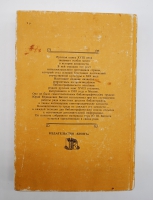 `Редкие русские книги и летучие издания XVIII` Битовт Ю.. Москва, Издательство Правда, 1989 г.