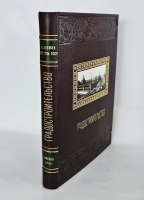 `Градостроительство` А.В.Бунин, Л.А.Ильин, Н.Х.Поляков. Москва, Издательство Академии архитектуры СССР, 1945 г.
