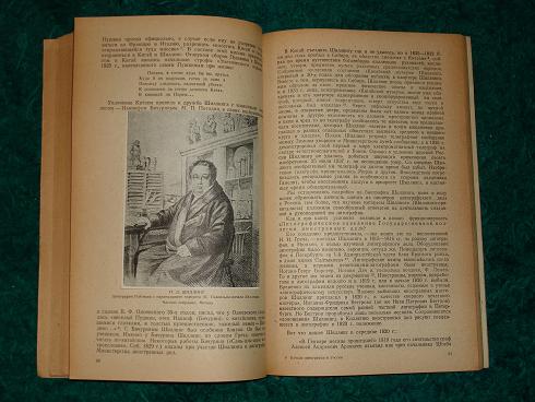 `Начало литографии в России 1816-1818` А.Ф.Коростин. Москва, 1943г.