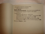 ` Альд и альдины , В.Аронов  Эльзевиры , Ю.Ярчук  Эпоха политипажей .` В.Лазурский. 