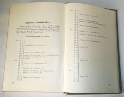 `Журнал Современник 1847 - 1866` В. Боград. Москва-Ленинград, 1959 г.