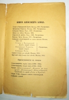 `Стихи о России` Блок Александр. Петроград, 1915 г