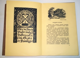 `Гравюра и литография` В. Масютин. Москва - Берлин, 1922 г.