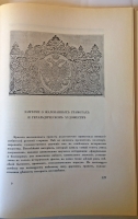 `Временник общества друзей русской книги` . Париж, 1938г.