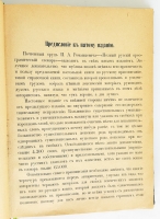 `Полный русский орфографический словарь` П.А. Ромашкевич. СПб. Издана до 1914 года.