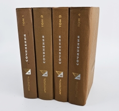 Аристотель. Сочинения в четырех томах". , Мысль, 1976 г.