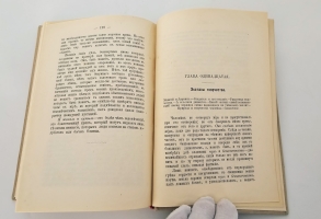 `Экстазы человека` П. Мантегацца. Ч. 1-2. СПб.: Издание Ф. Павленкова, 1890 г.