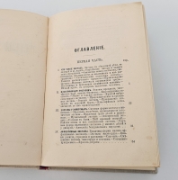 `Экстазы человека` П. Мантегацца. Ч. 1-2. СПб.: Издание Ф. Павленкова, 1890 г.