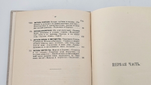 `Экстазы человека` П. Мантегацца. Ч. 1-2. СПб.: Издание Ф. Павленкова, 1890 г.