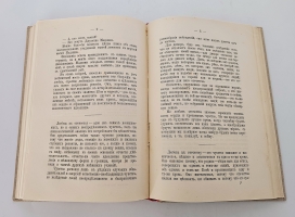 `Экстазы человека` П. Мантегацца. Ч. 1-2. СПб.: Издание Ф. Павленкова, 1890 г.