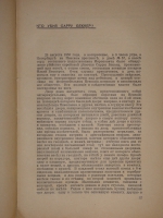 `Жизнь и суд` С.Карачевцев. Рига, Издательство  Русское Право , 1929г. ( год издания в выходных данных не обозначен; определён по материалам РГБ )