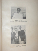 `Жизнь и суд` С.Карачевцев. Рига, Издательство  Русское Право , 1929г. ( год издания в выходных данных не обозначен; определён по материалам РГБ )