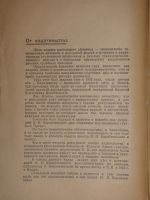 `Жизнь и суд` С.Карачевцев. Рига, Издательство  Русское Право , 1929г. ( год издания в выходных данных не обозначен; определён по материалам РГБ )