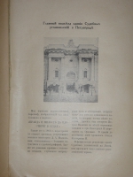 `Жизнь и суд` С.Карачевцев. Рига, Издательство  Русское Право , 1929г. ( год издания в выходных данных не обозначен; определён по материалам РГБ )