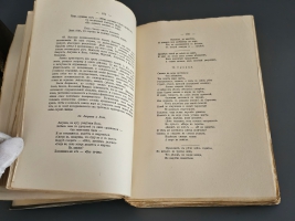 `Книга жизни. Психологическая хрестоматия для школы и жизни` И.А.  Сикорский. Алатас: Тип. К-ва Алатас в Чураевке, [1931]