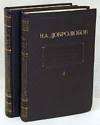 "Избранные философские сочинения. Том 1 и 2". Добролюбов Н.А, 1945 г - фотографии антикварной книги Избранные философские сочинения. Том 1 и 2". Добролюбов Н.А, 1945 г