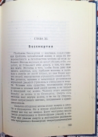 `Экзистенциальная диалектика божественного и человеческого` Бердяев Николай. 1952 год.