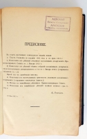 `Уложение о наказаниях уголовных и исправительных 1885 года` Н.С.Таганцев. СПб, 1913 г.