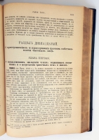 `Уложение о наказаниях уголовных и исправительных 1885 года` Н.С.Таганцев. СПб, 1913 г.
