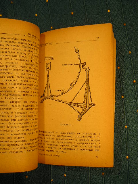 `Психологический словарь` Б.Е.Варшава и Л.С.Выготский. Москва, 1931 г.