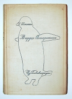 `В сердце Антарктики` Э. Шеклтон. 1935г. Ленинград