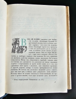 `Плавания Баренца 1594-1597 г.` Г. Де Фер. Ленинград, Издание Главсерморпути, 1936 г.
