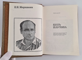 `Цепь плутона` Е.К. Мархинин. изд. Мысль, Москва, 1973 г.