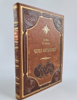 `Через Антарктиду` В.Фукс, Э.Хиллари. изд. Мысль, Москва, 1973 г.