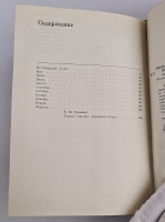 `Жизнь на льдине` И.Д. Папанин. изд. Мысль, Москва, 1972 г.