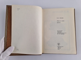 `Жизнь на льдине` И.Д. Папанин. изд. Мысль, Москва, 1972 г.