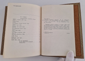 `Алтай - Гималаи` Н.К. Рерих. изд. Мысль, Москва, 1974 г.