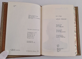 `Алтай - Гималаи` Н.К. Рерих. изд. Мысль, Москва, 1974 г.