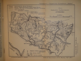 `Кавказ. Путеводитель` Под редакцией Э.С.Батенина. Москва, Транспечать НКПС, 1927г.