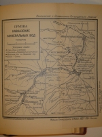 `Кавказ. Путеводитель` Под редакцией Э.С.Батенина. Москва, Транспечать НКПС, 1927г.