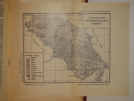 `Кавказ. Путеводитель` Под редакцией Э.С.Батенина. Москва, Транспечать НКПС, 1927г.