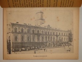 `Тифлис ( справочник для экскурсантов )` . Тифлис, Издание Тифсовета, 1929г.