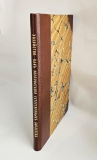 Хозяйство, как эксплуатация естественных богатств: (Антропогеографический этюд). Москва, 1917 г.