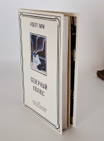 `Северный полюс` Роберта Пири. «Географгиз», 1948 г.