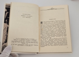 `Северный полюс` Роберта Пири. «Географгиз», 1948 г.