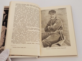 `Северный полюс` Роберта Пири. «Географгиз», 1948 г.