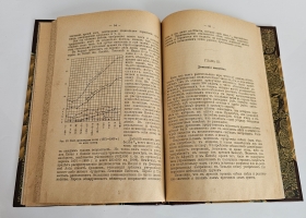 `Хозяйство, как эксплуатация естественных богатств: (Антропогеографический этюд)` книга А.А. Крубера. Москва, 1917 г.