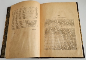 `Хозяйство, как эксплуатация естественных богатств: (Антропогеографический этюд)` книга А.А. Крубера. Москва, 1917 г.