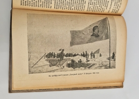 `Северный полюс (Арктика)` А.Ф. Лактионов. Архангельск, «Архгиз», 1939 г.