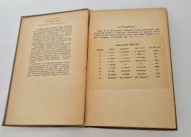 `Северный полюс (Арктика)` А.Ф. Лактионов. Архангельск, «Архгиз», 1939 г.