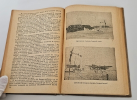 `Северный полюс (Арктика)` А.Ф. Лактионов. Архангельск, «Архгиз», 1939 г.