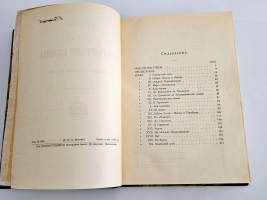`В стране полуночного солнца. Воспоминания о Мурманской экспедиции` К.П. Ягодовский. М., Гос. Изд-во, 1921 г.