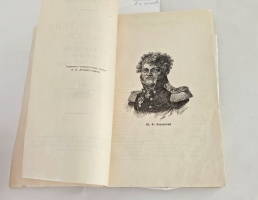 `Путешествие вокруг света на корабле Нева в 1803-1806 годах` Ю. Ф. Лисянский. ОГИЗ, Государственное издательство географической литературы, М., 1947 г.