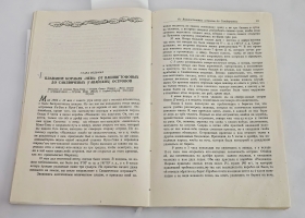 `Путешествие вокруг света на корабле Нева в 1803-1806 годах` Ю. Ф. Лисянский. ОГИЗ, Государственное издательство географической литературы, М., 1947 г.