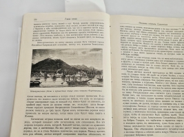 `Путешествие вокруг света на корабле Нева в 1803-1806 годах` Ю. Ф. Лисянский. ОГИЗ, Государственное издательство географической литературы, М., 1947 г.