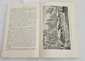 `Путешествие вокруг света на корабле Нева в 1803-1806 годах` Ю. Ф. Лисянский. ОГИЗ, Государственное издательство географической литературы, М., 1947 г.